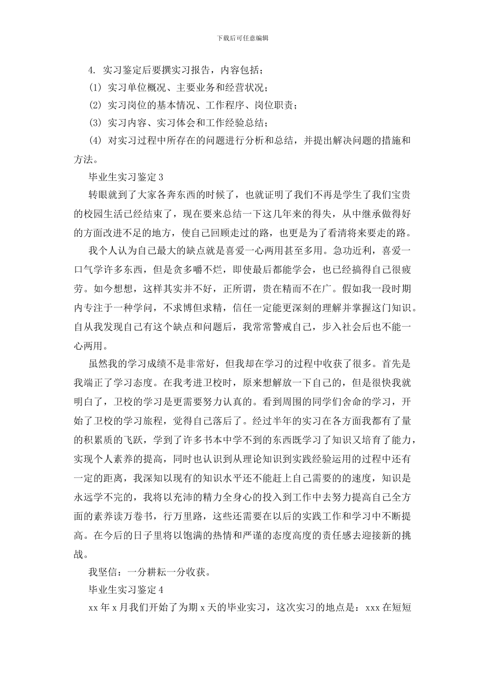 毕业生实习鉴定表_第2页