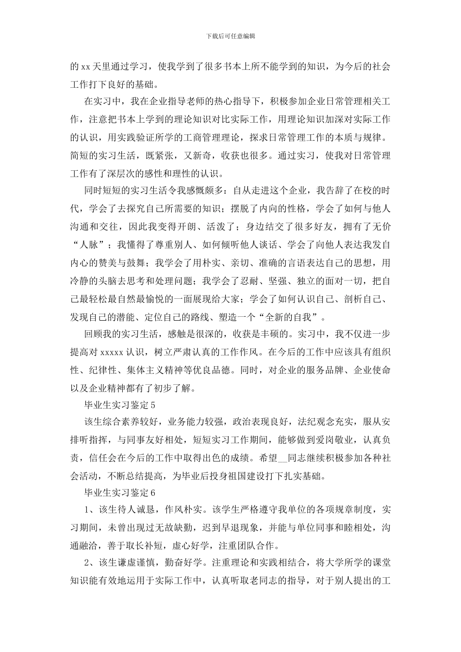 毕业生实习鉴定表_第3页