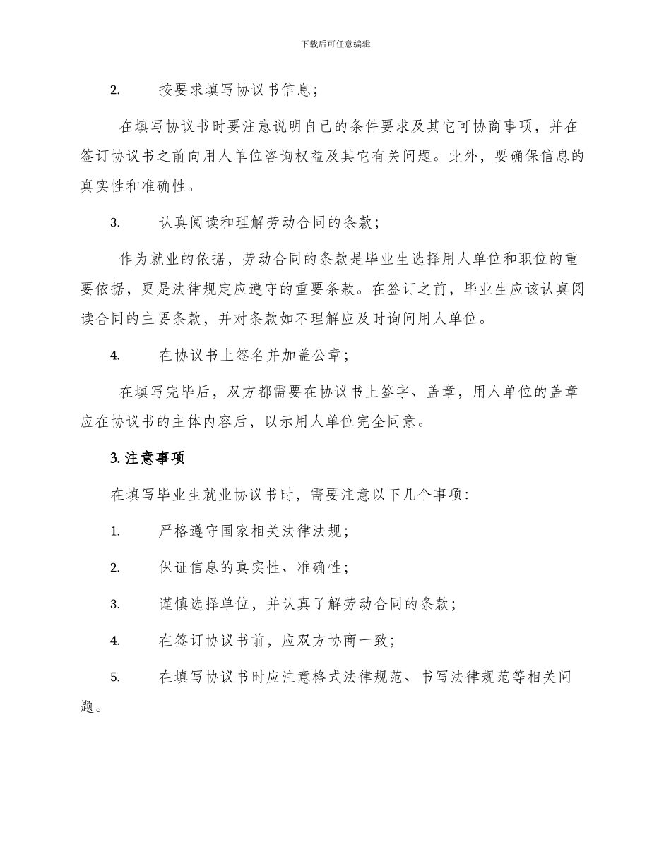 毕业生就业协议书填写_第2页