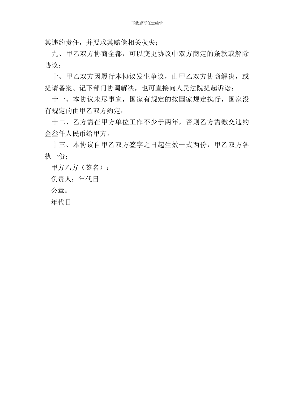 毕业生就业协议书模板_第3页