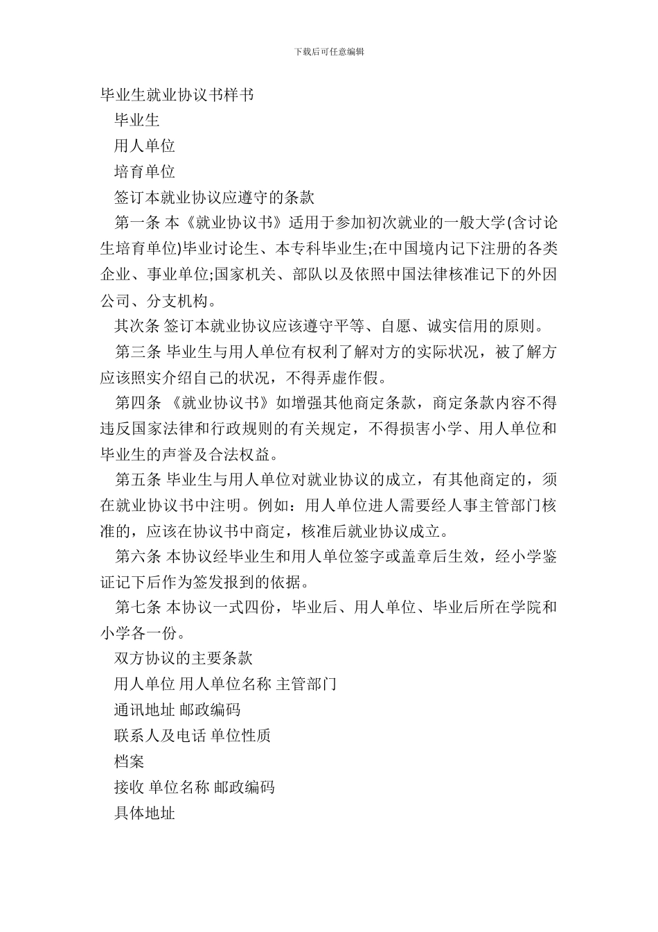 毕业生就业协议书样书_第2页
