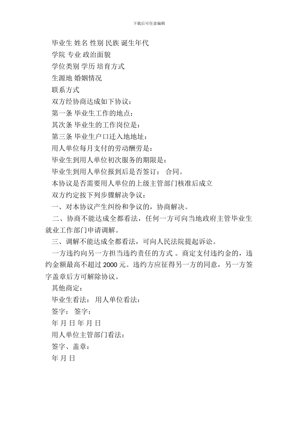 毕业生就业协议书样书_第3页