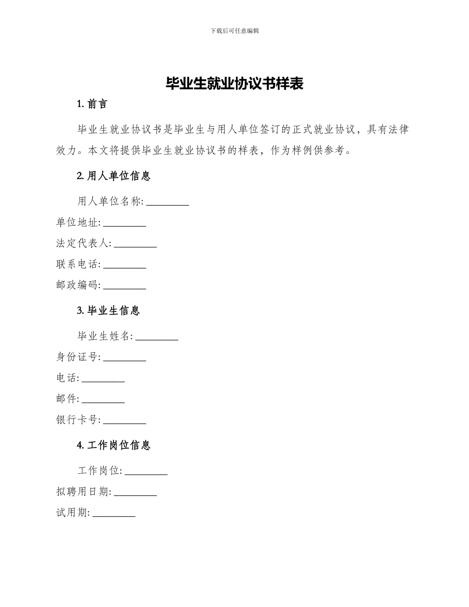 毕业生就业协议书样表_第1页
