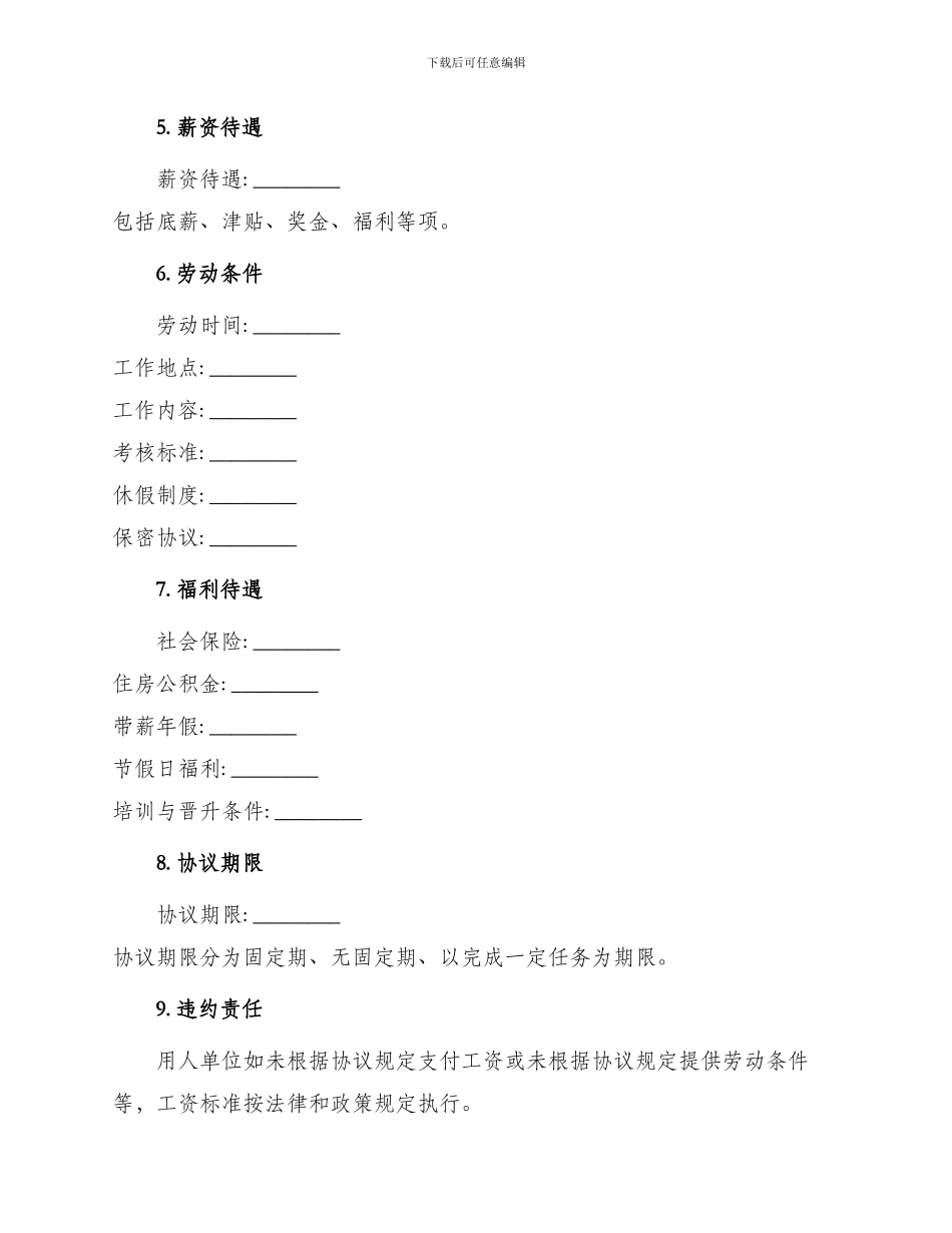 毕业生就业协议书样表_第2页