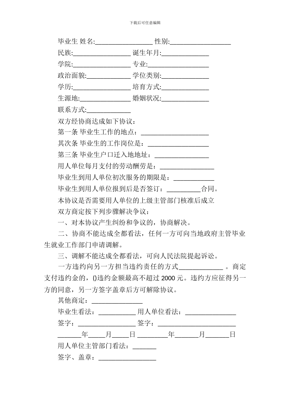 毕业生就业协议书范文_第3页