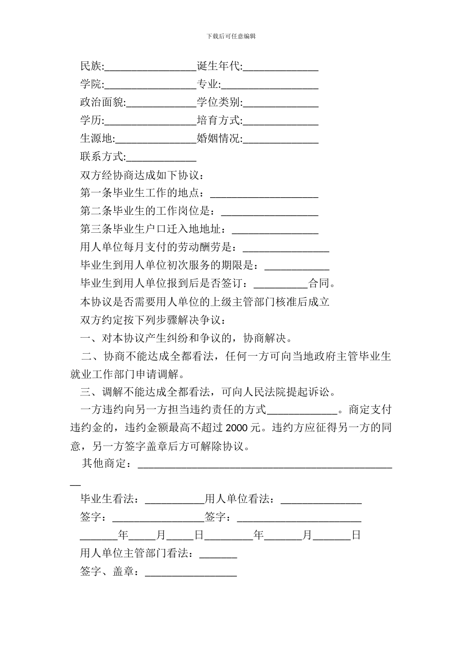 毕业生就业协议书范本格式_第3页