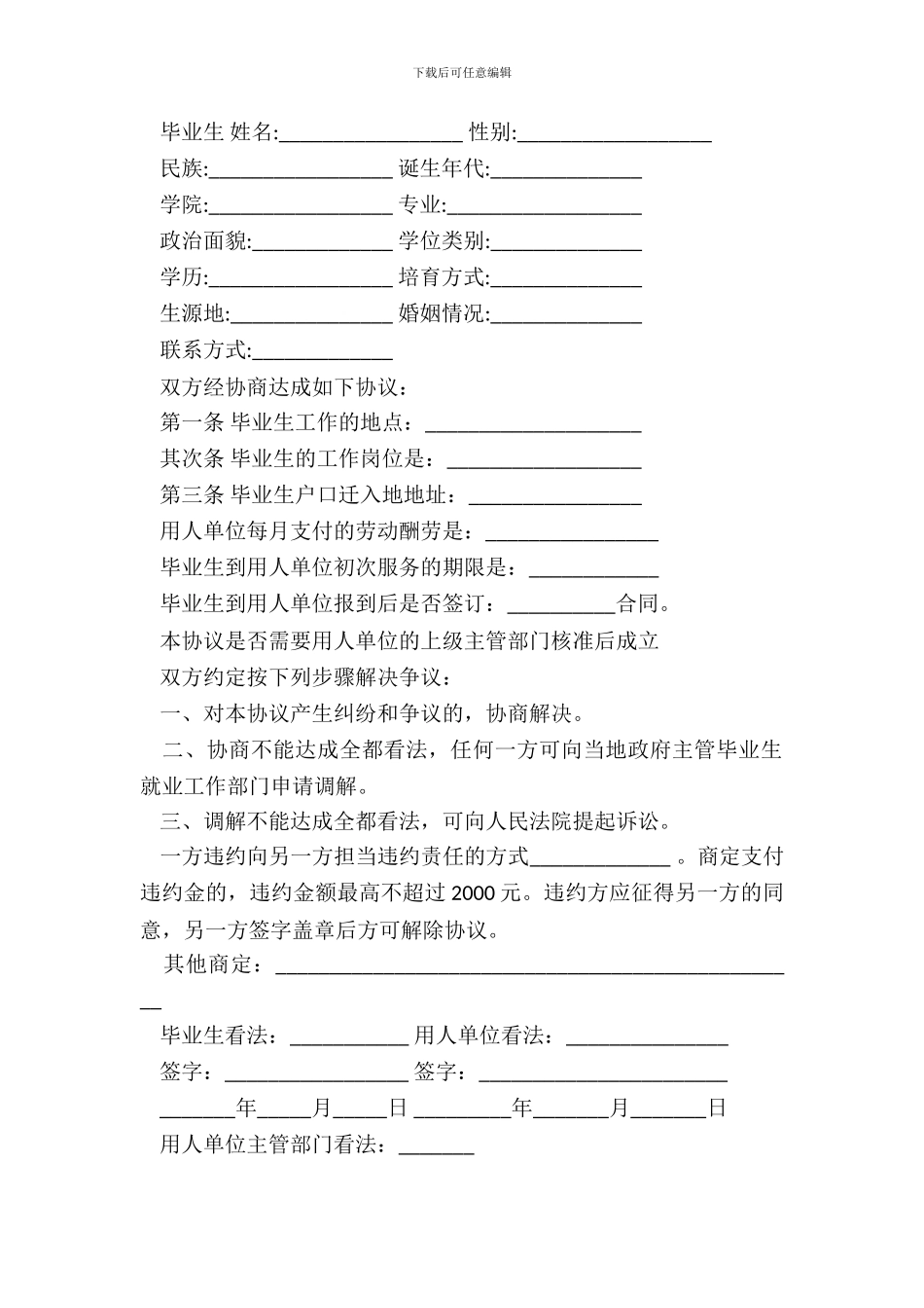毕业生就业协议书范本范本_第3页
