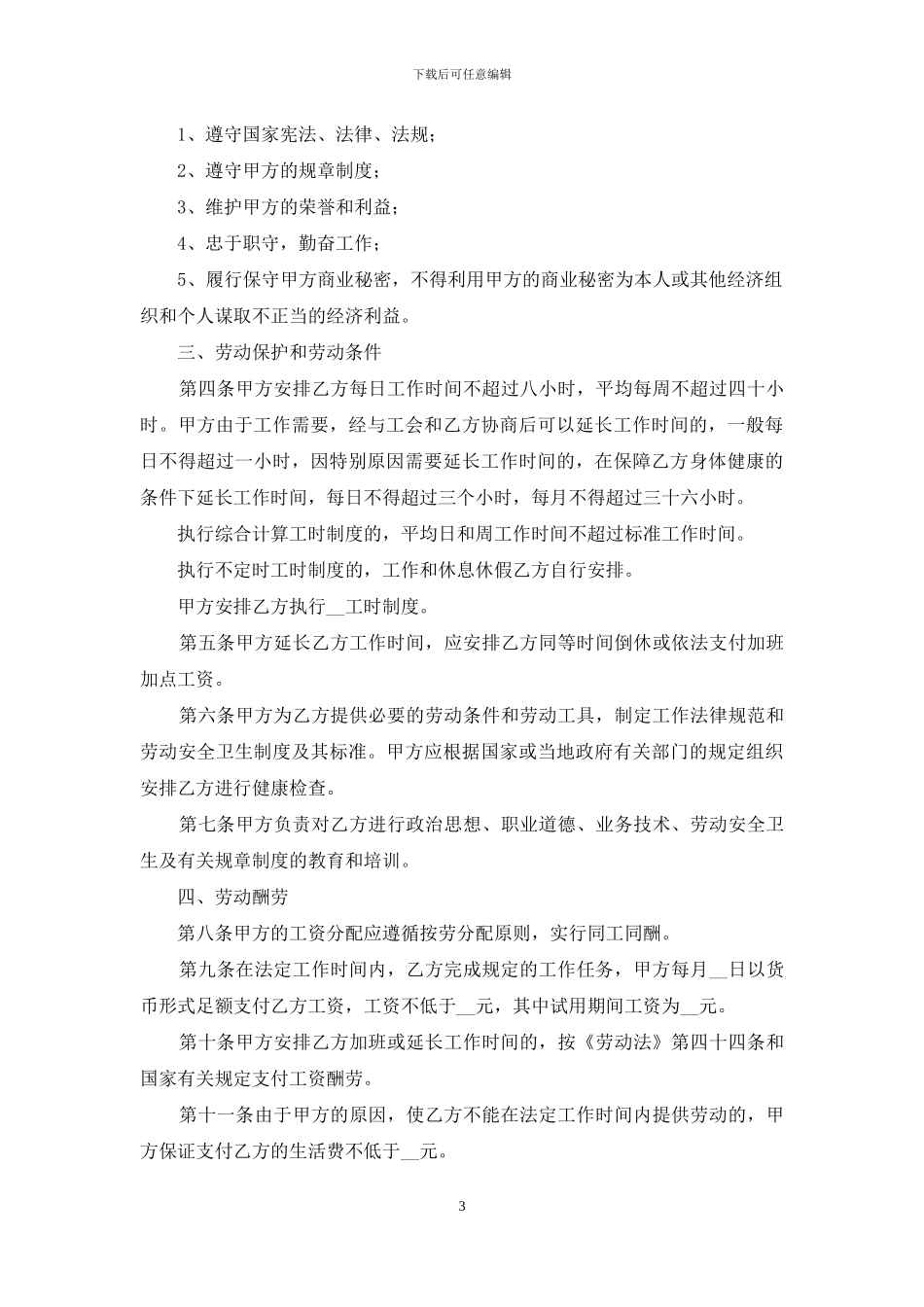 毕业生就业协议书范本_第3页