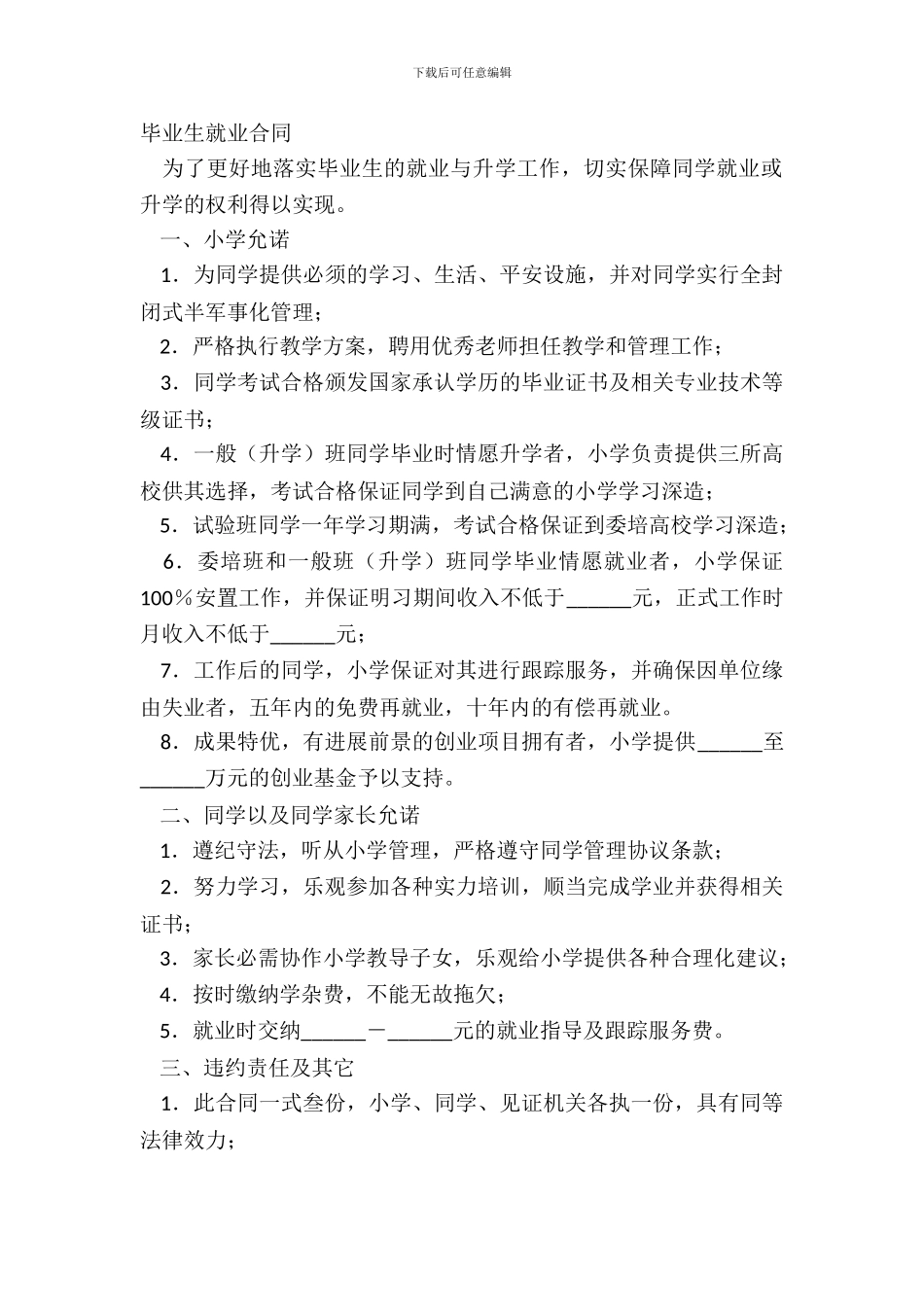 毕业生就业合同_第2页