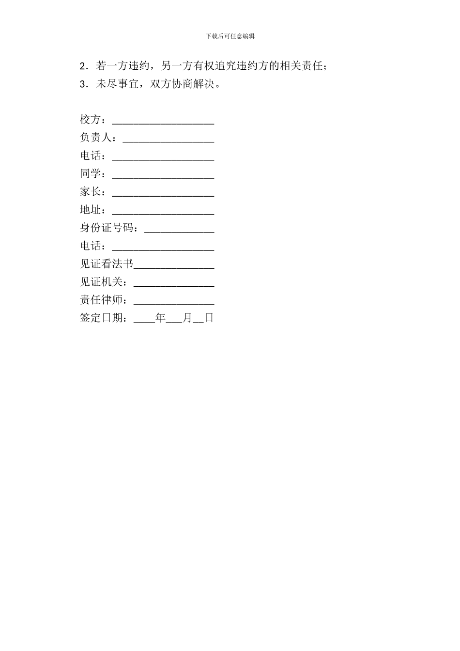 毕业生就业合同_第3页