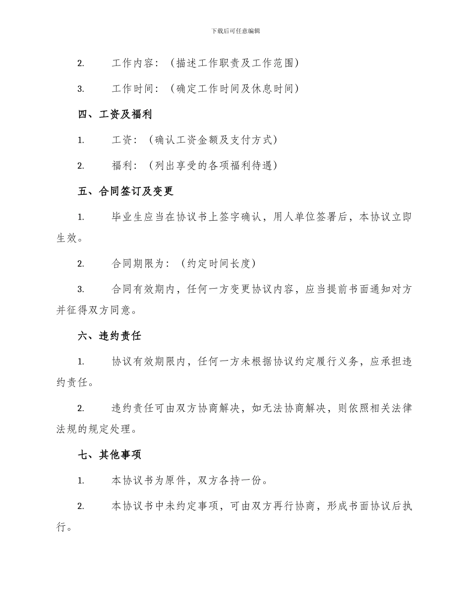 毕业生就业合同协议书_第2页