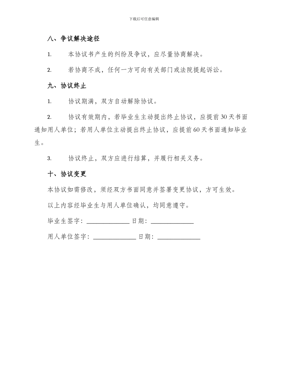 毕业生就业合同协议书_第3页