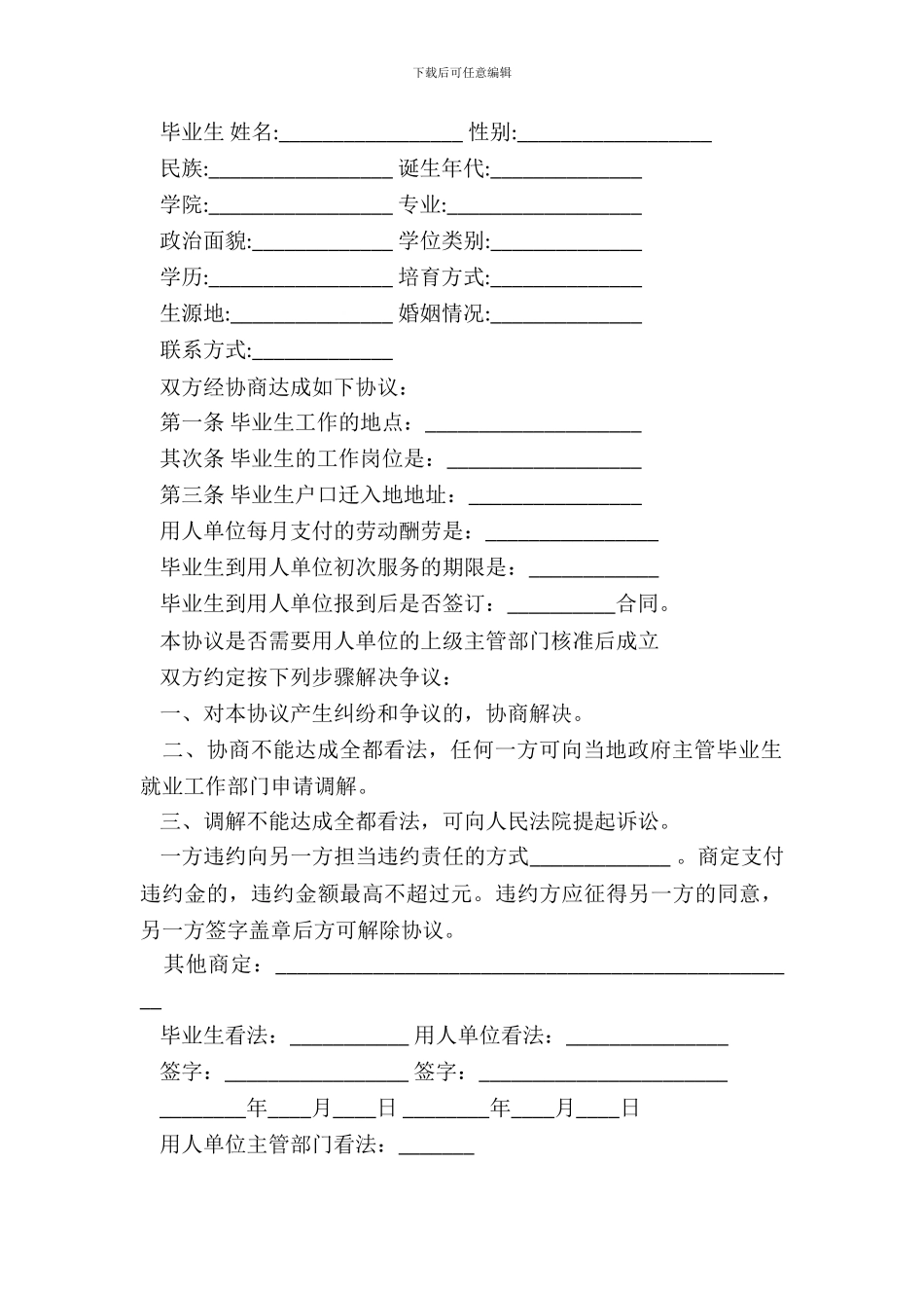 毕业生就业实习协议书通用版_第3页