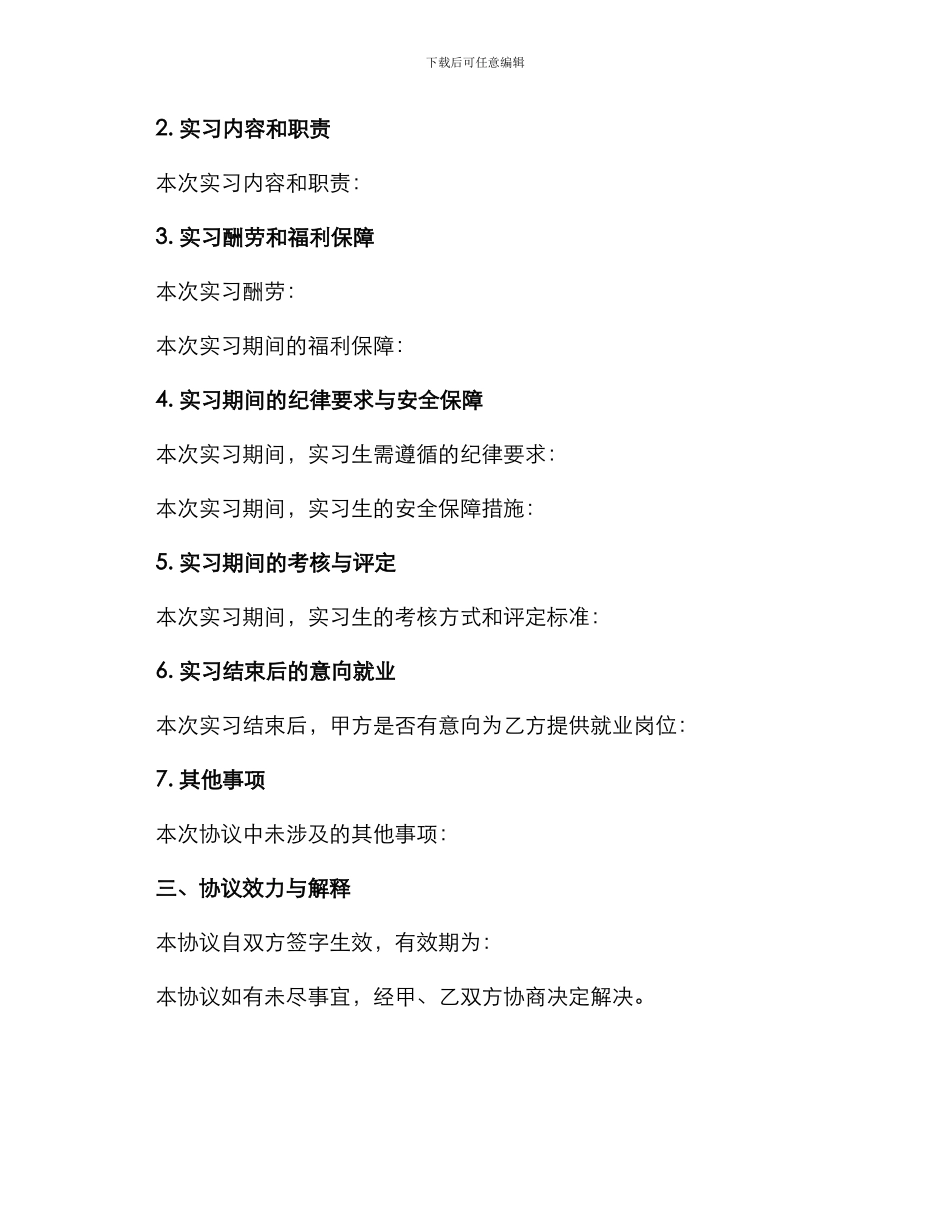 毕业生就业实习意向协议书_第2页