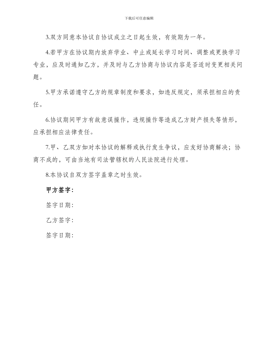 毕业生就业意向协议书_第2页