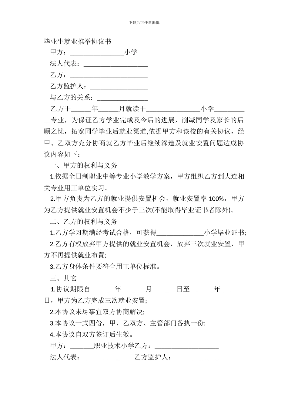 毕业生就业推荐协议书_第2页