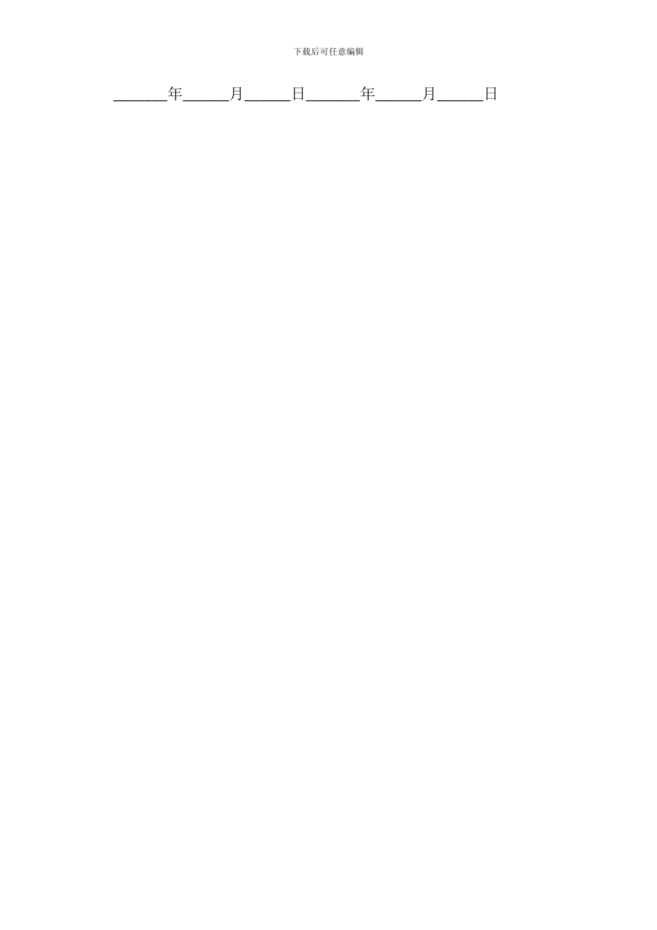 毕业生就业推荐协议书_第3页