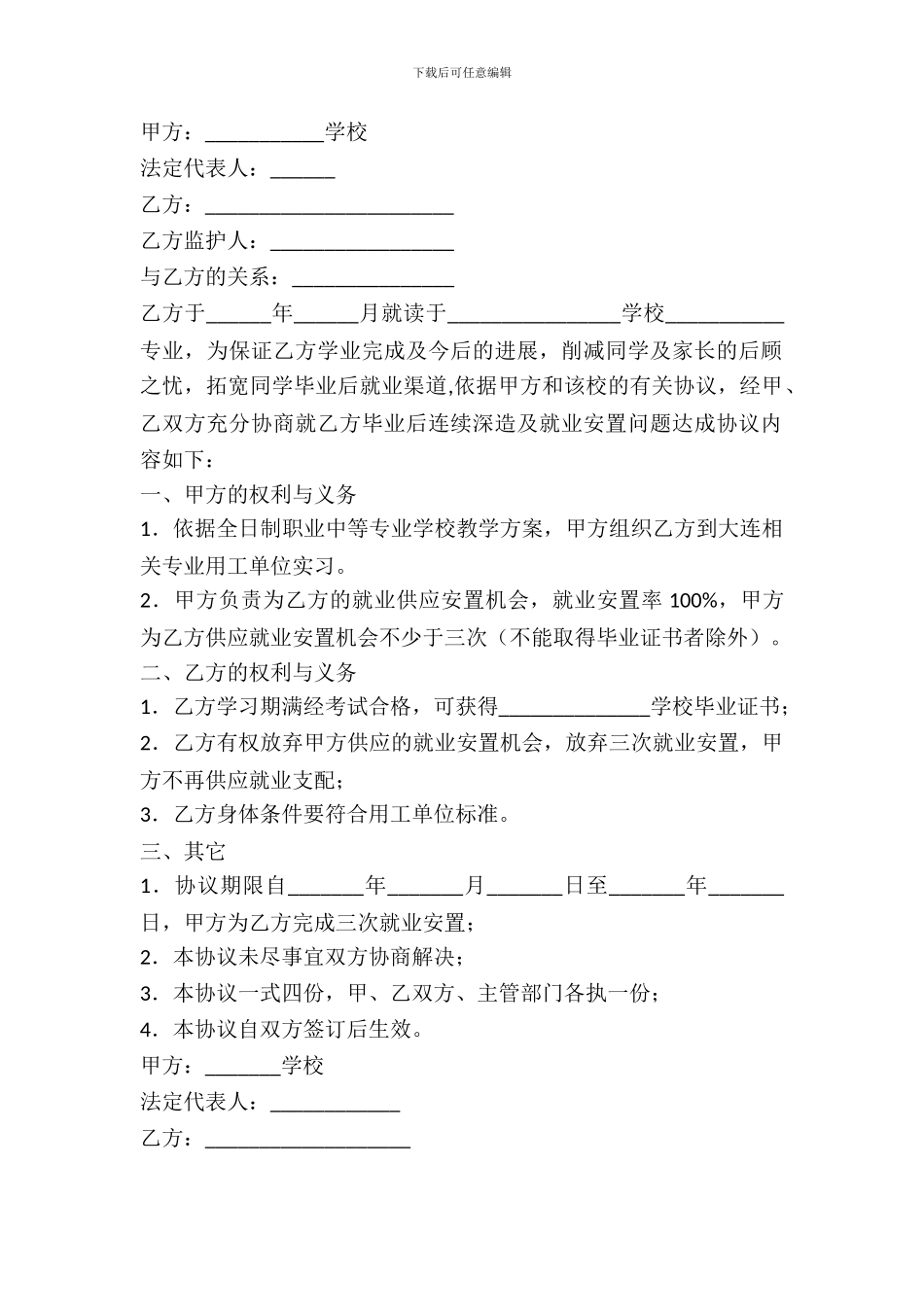 毕业生就业推荐协议范本_第2页