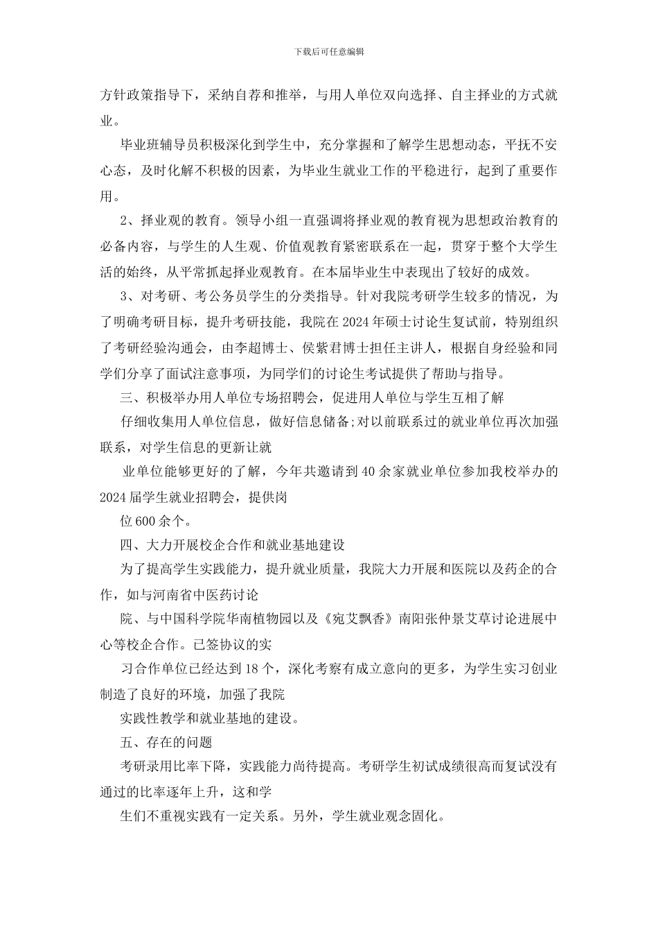 毕业生就业工作自评报告_第2页