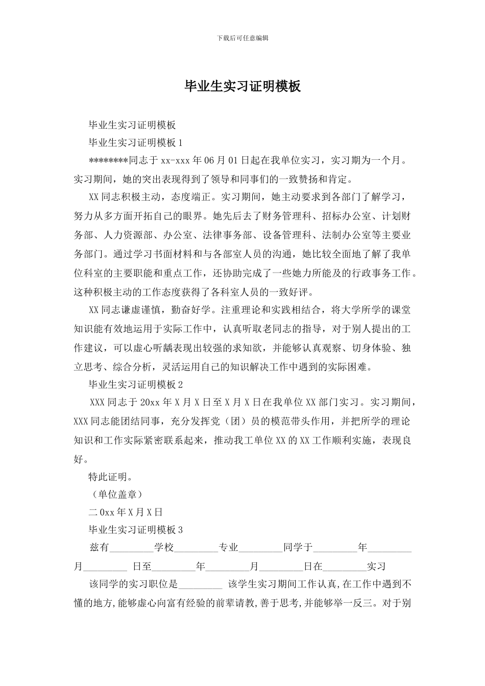 毕业生实习证明模板_第1页