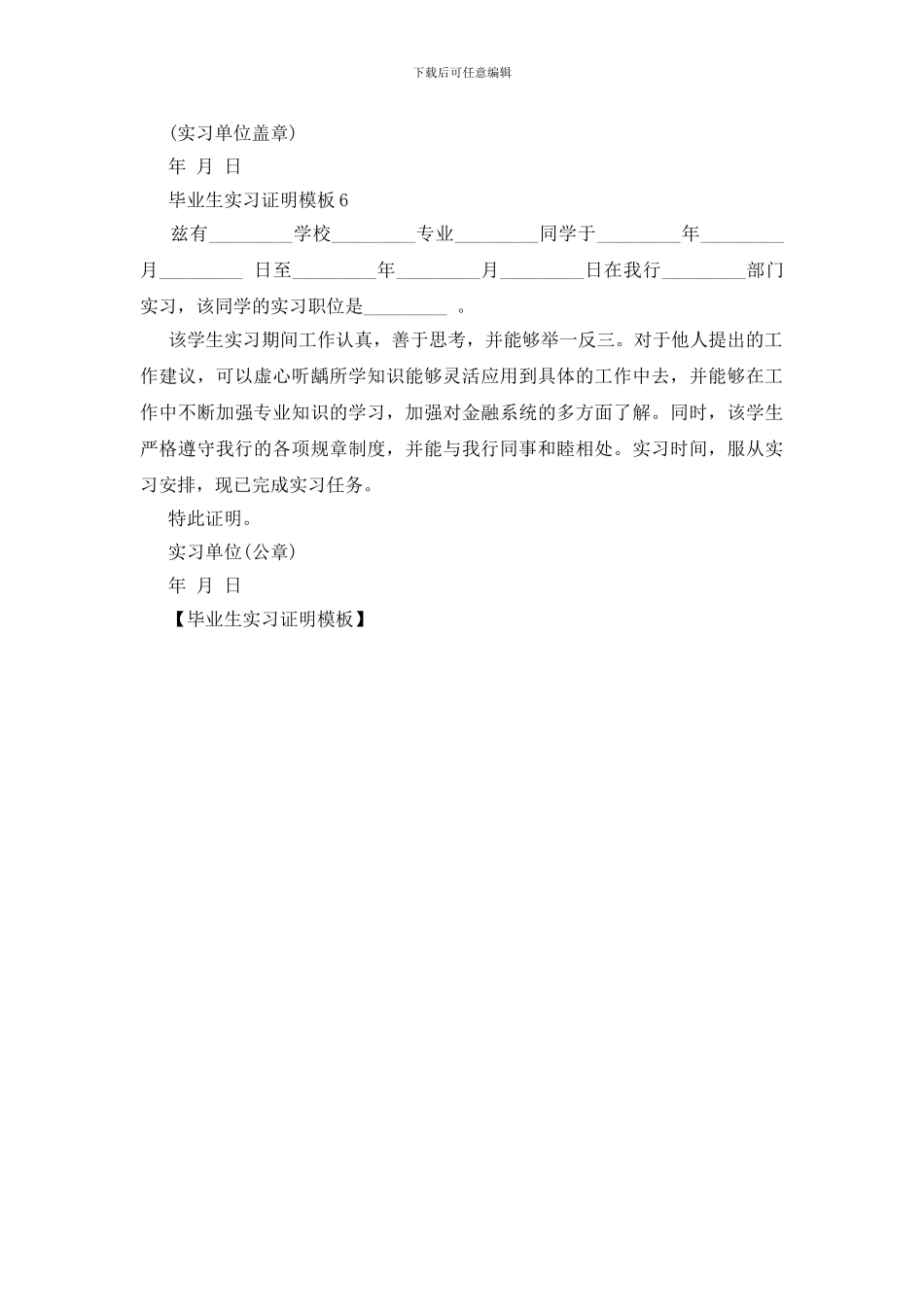 毕业生实习证明模板_第3页
