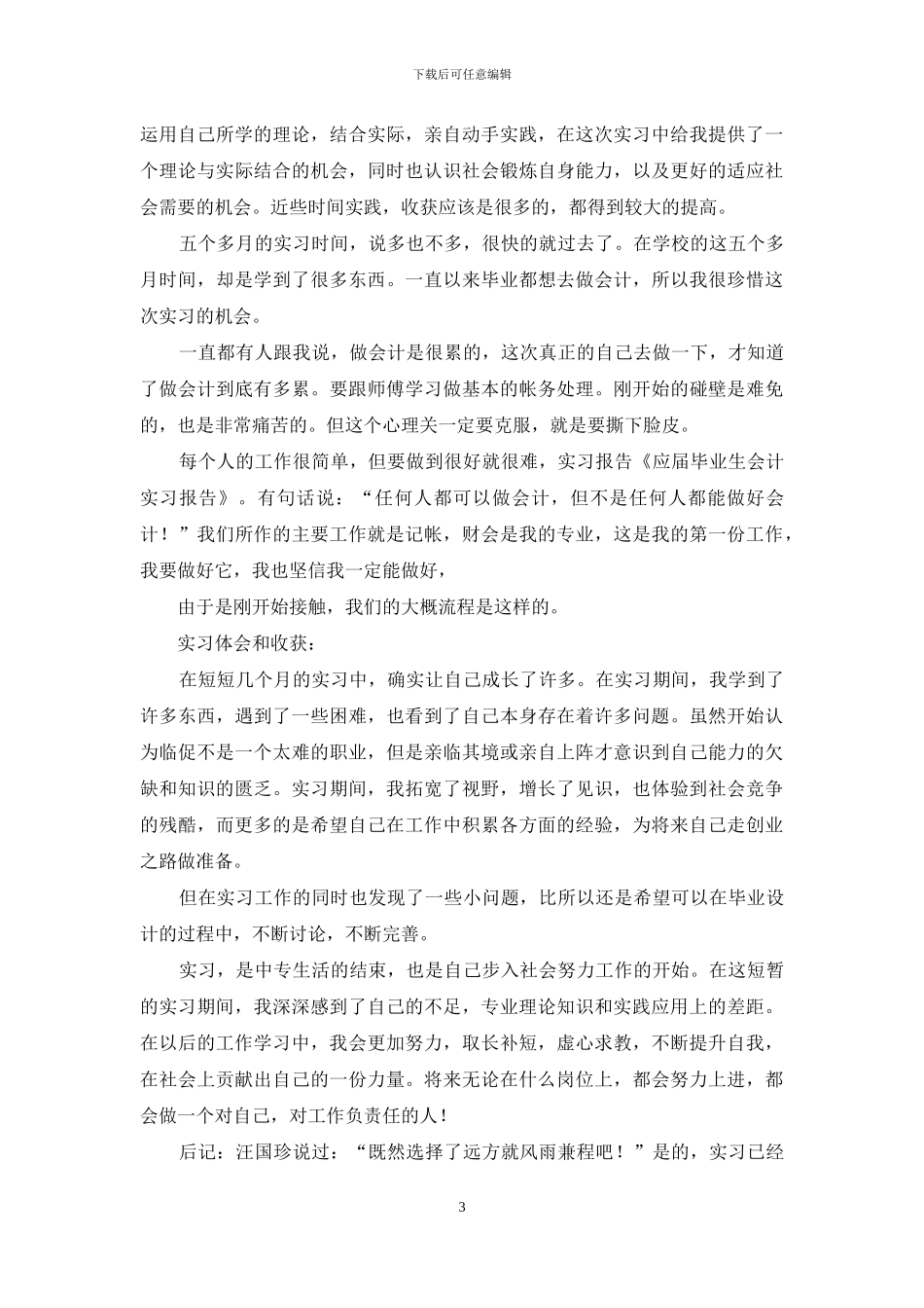 毕业生实习计划汇编七篇_第3页