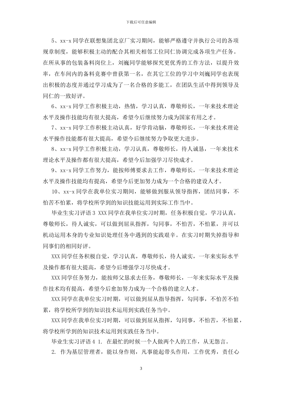 毕业生实习评语_第3页