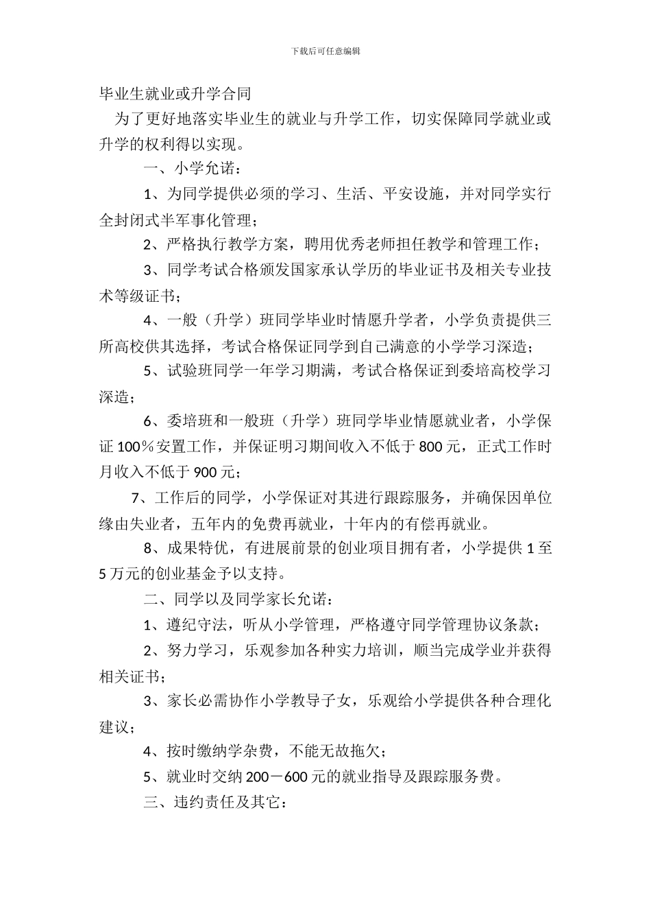 毕业生就业或升学合同_第2页