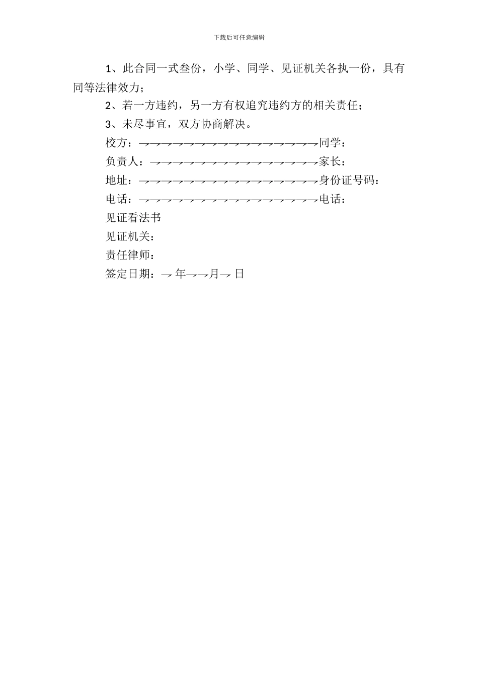 毕业生就业或升学合同_第3页