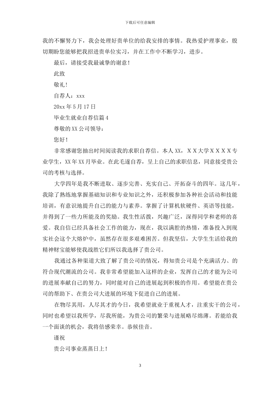 毕业生就业自荐信4篇_第3页