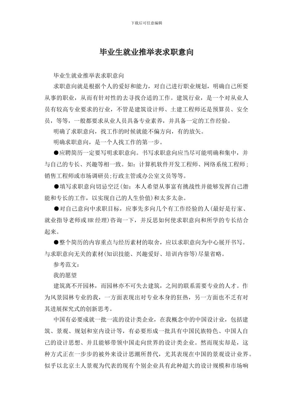 毕业生就业推荐表求职意向_第1页