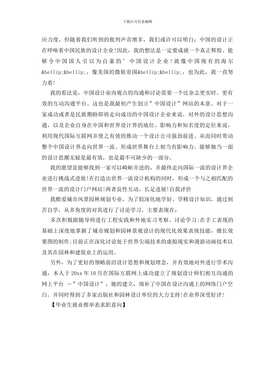 毕业生就业推荐表求职意向_第2页