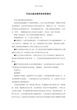 毕业生就业推荐表求职意向