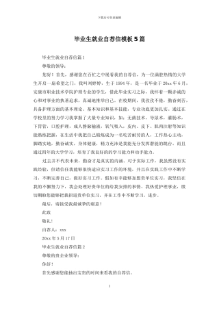 毕业生就业自荐信模板5篇