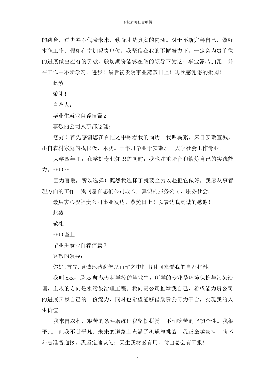 毕业生就业自荐信模板汇编6篇_第2页