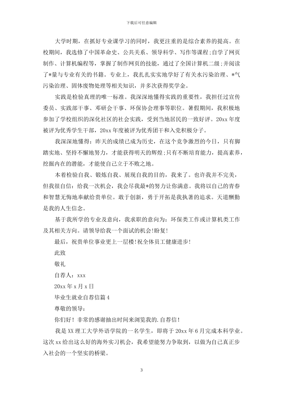 毕业生就业自荐信模板汇编6篇_第3页