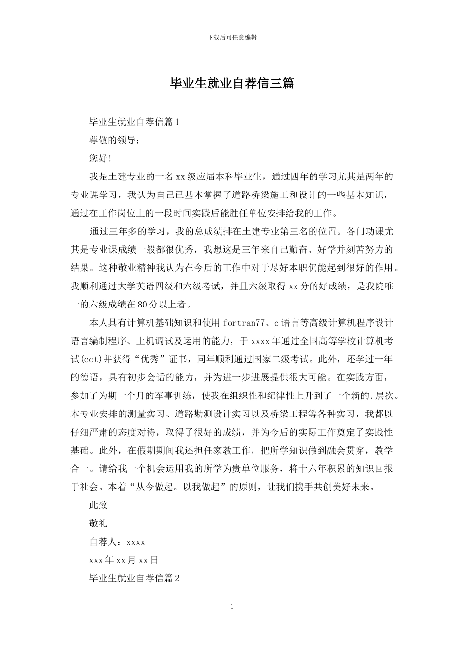 毕业生就业自荐信三篇_第1页