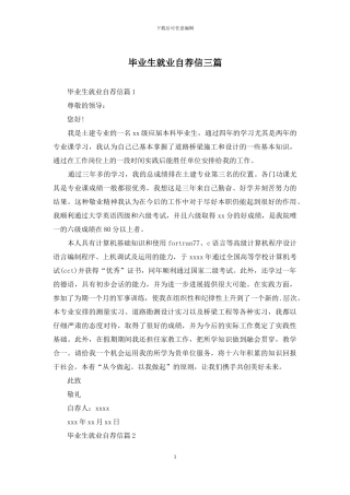 毕业生就业自荐信三篇