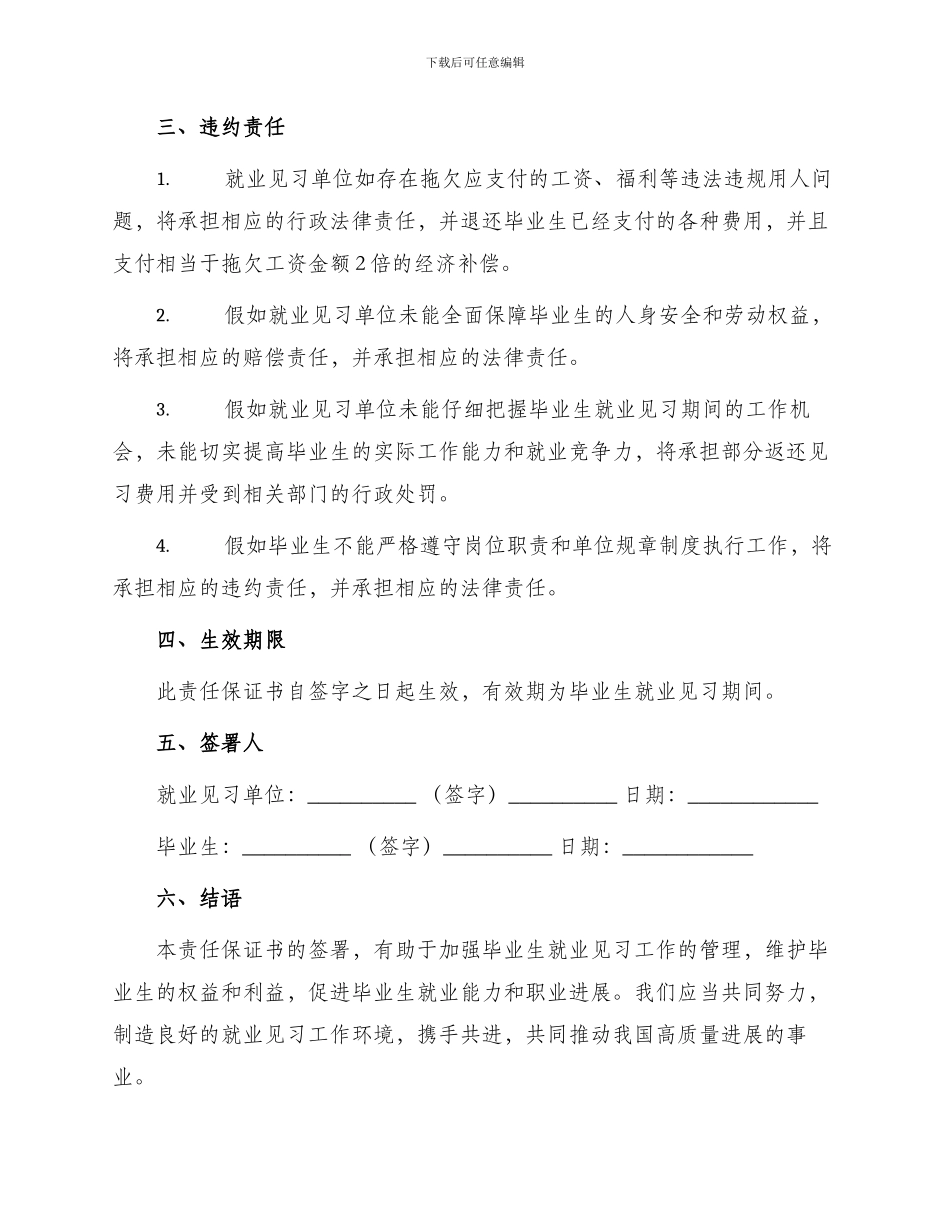 毕业生就业见习责任保证书_第2页