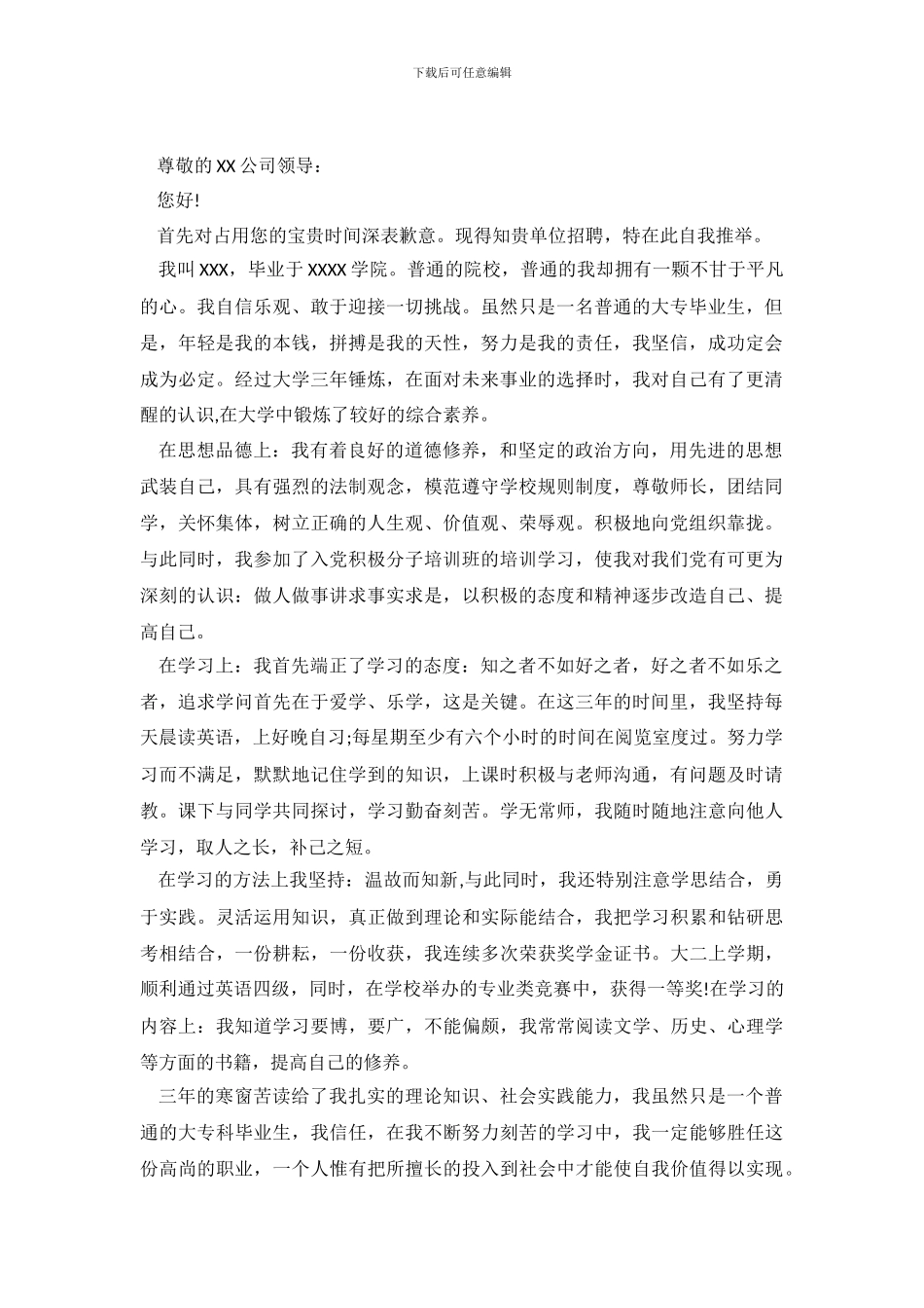 毕业生工作求职信范文_第2页