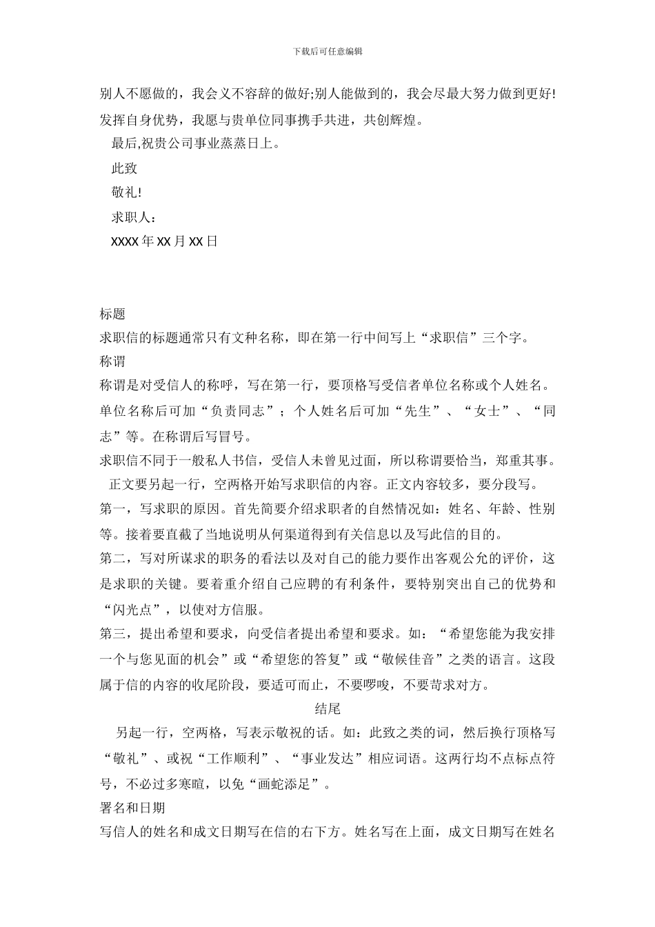 毕业生工作求职信范文_第3页