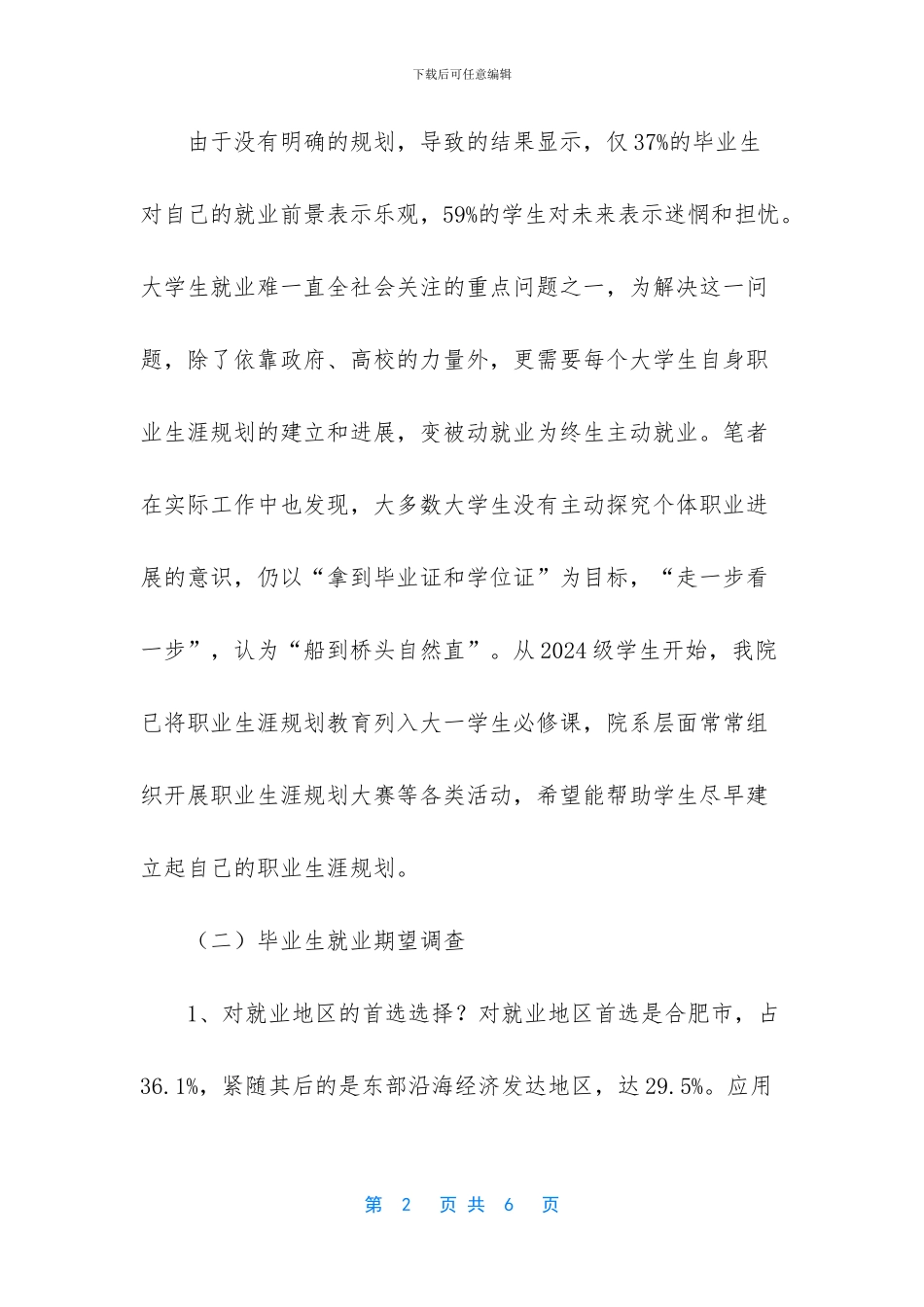 毕业生就业调研报告_第2页