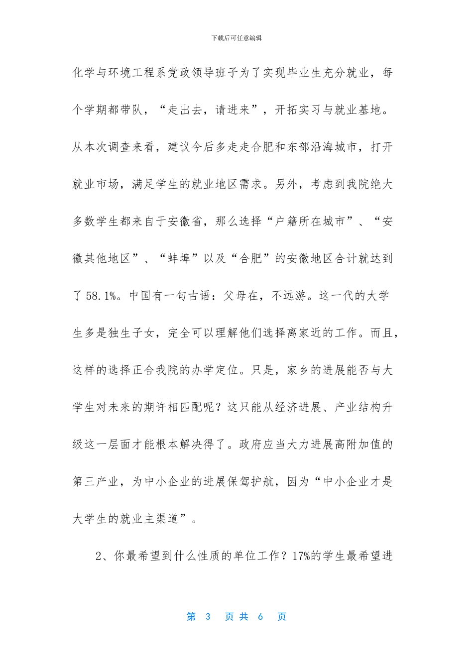 毕业生就业调研报告_第3页