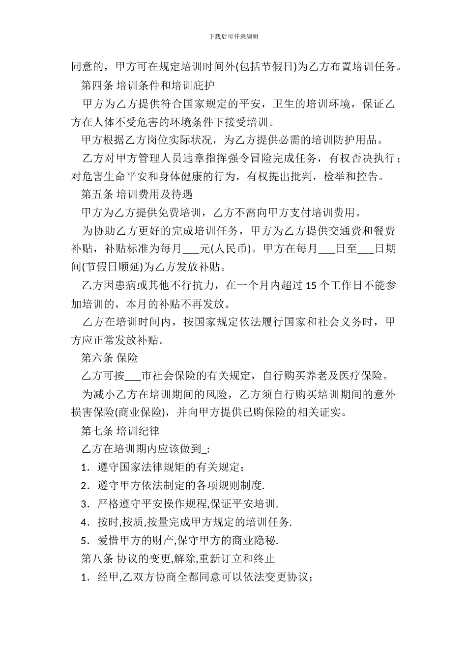 毕业生岗位培训协议书_第3页