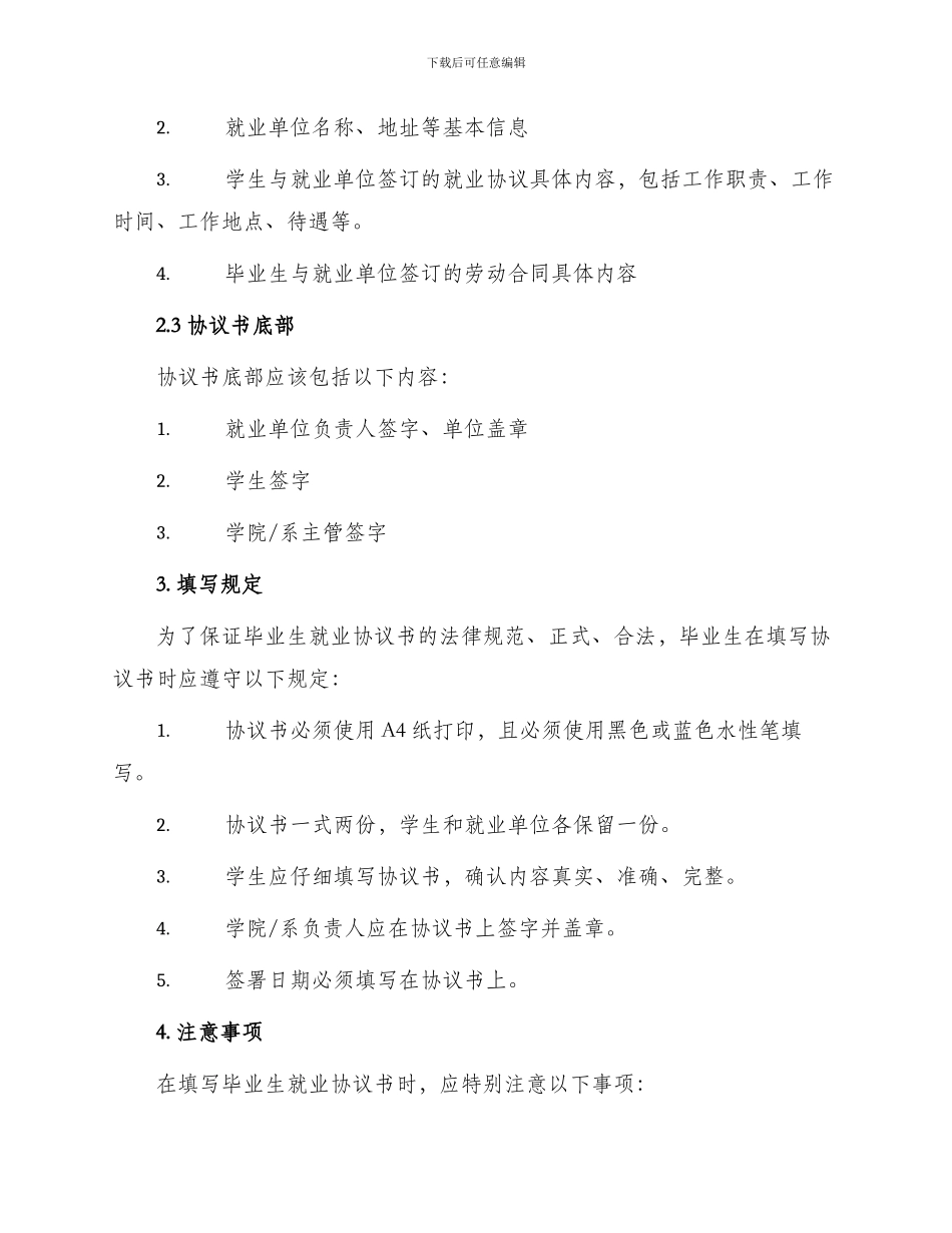 毕业生就业协议书填写规定_第2页