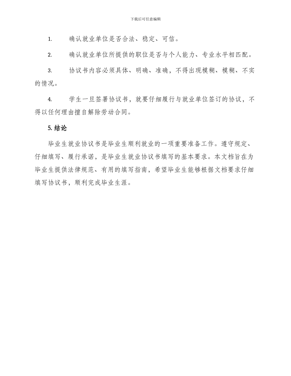 毕业生就业协议书填写规定_第3页