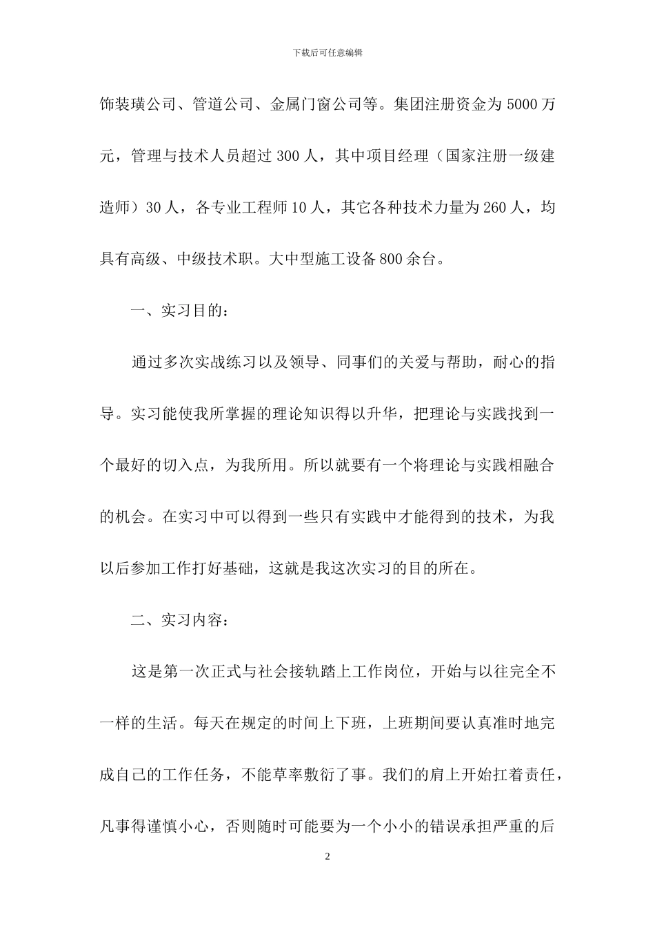 毕业生工程造价实习报告_第2页