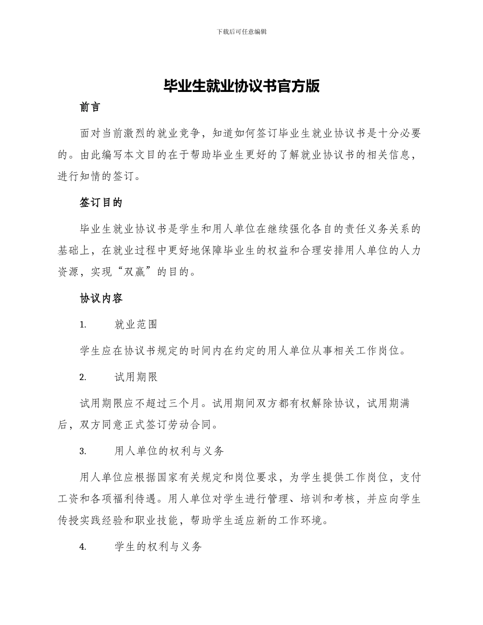 毕业生就业协议书官方版_第1页