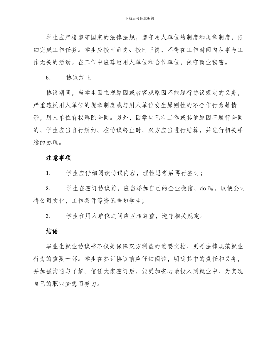 毕业生就业协议书官方版_第2页