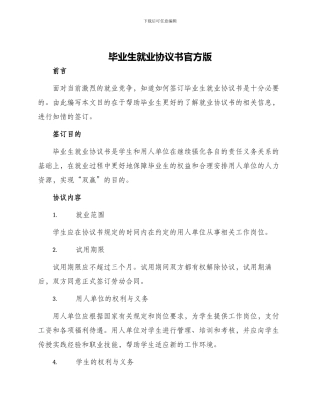 毕业生就业协议书官方版